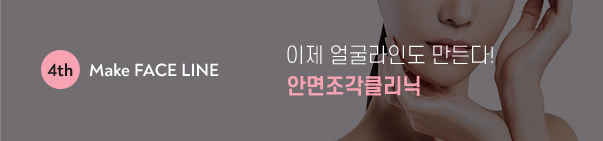 안면조각클리닉