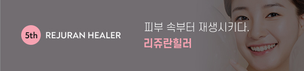 리쥬란힐러