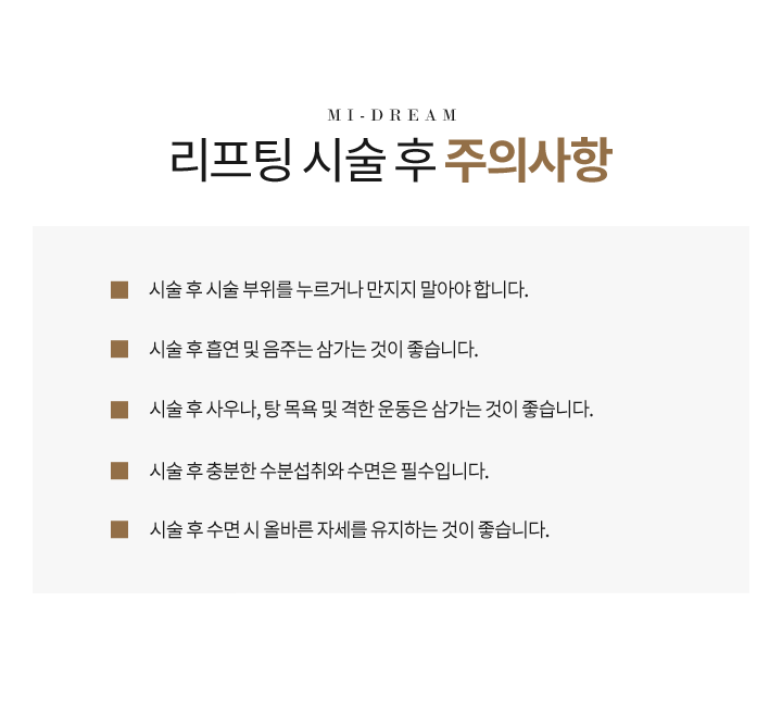 시술후 주의사항
