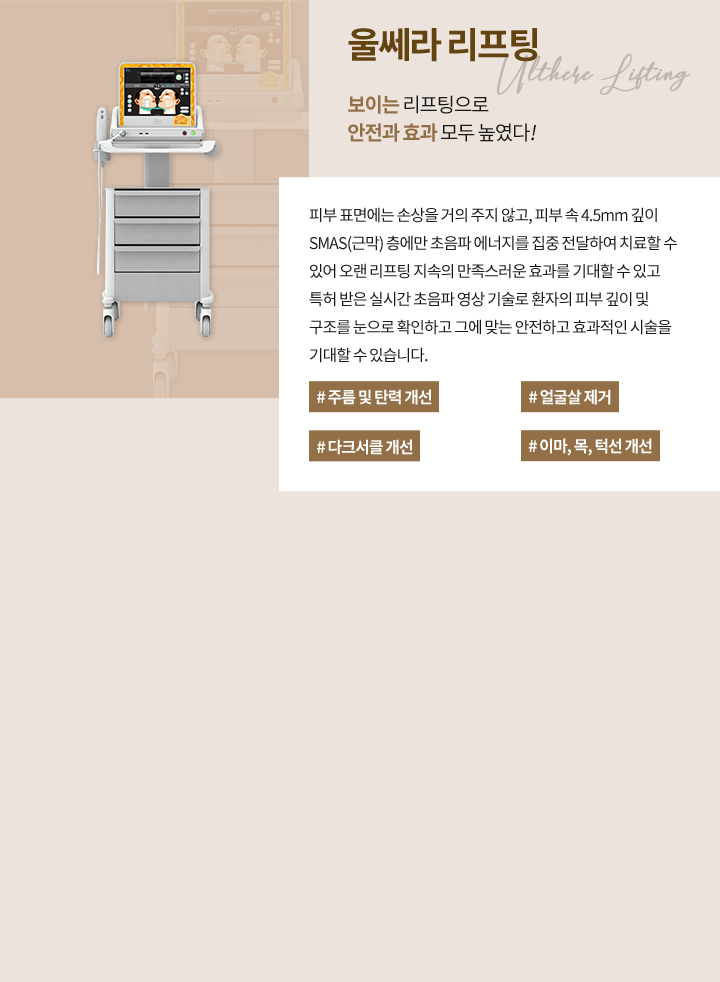 울쎼라