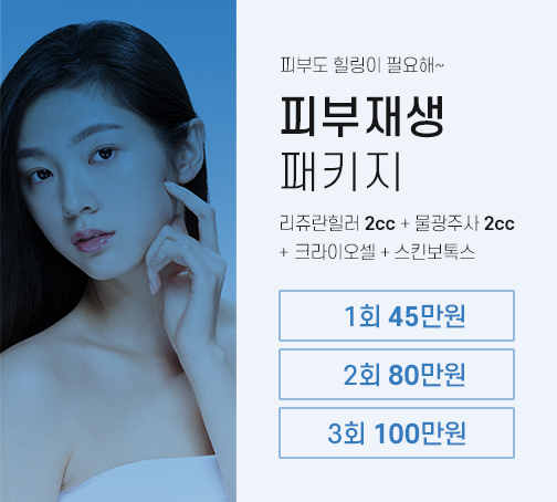 피부재생 패키지