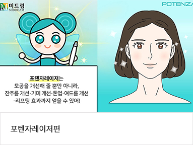 포텐자레이저편