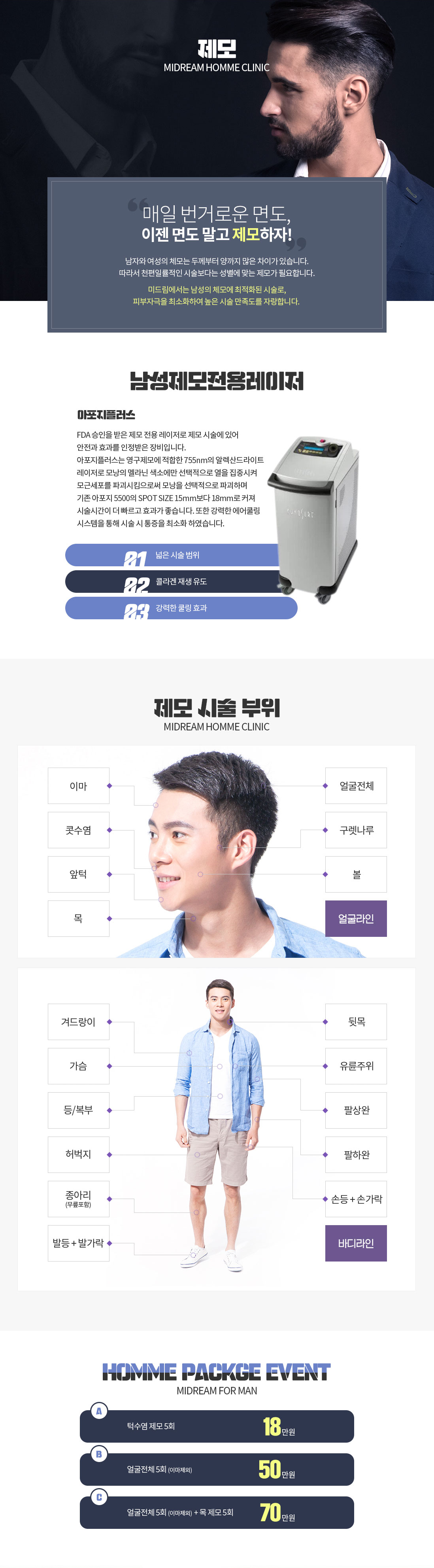 제모
