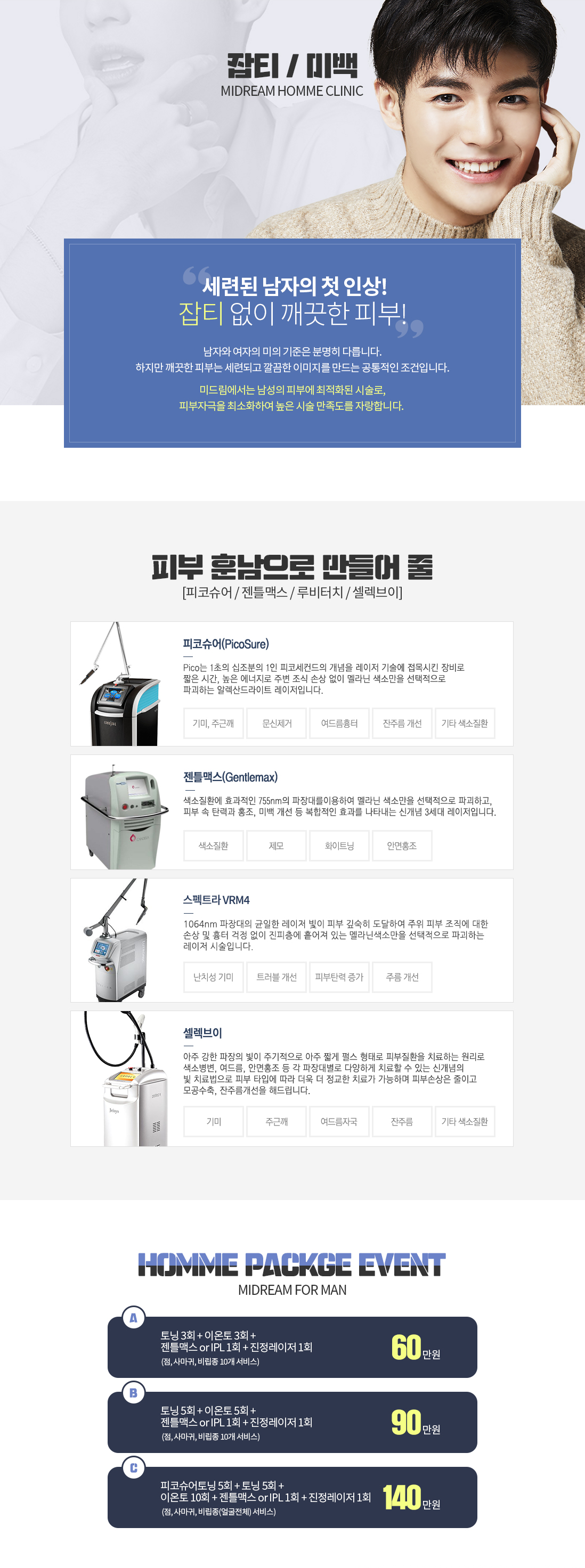 잡티미백