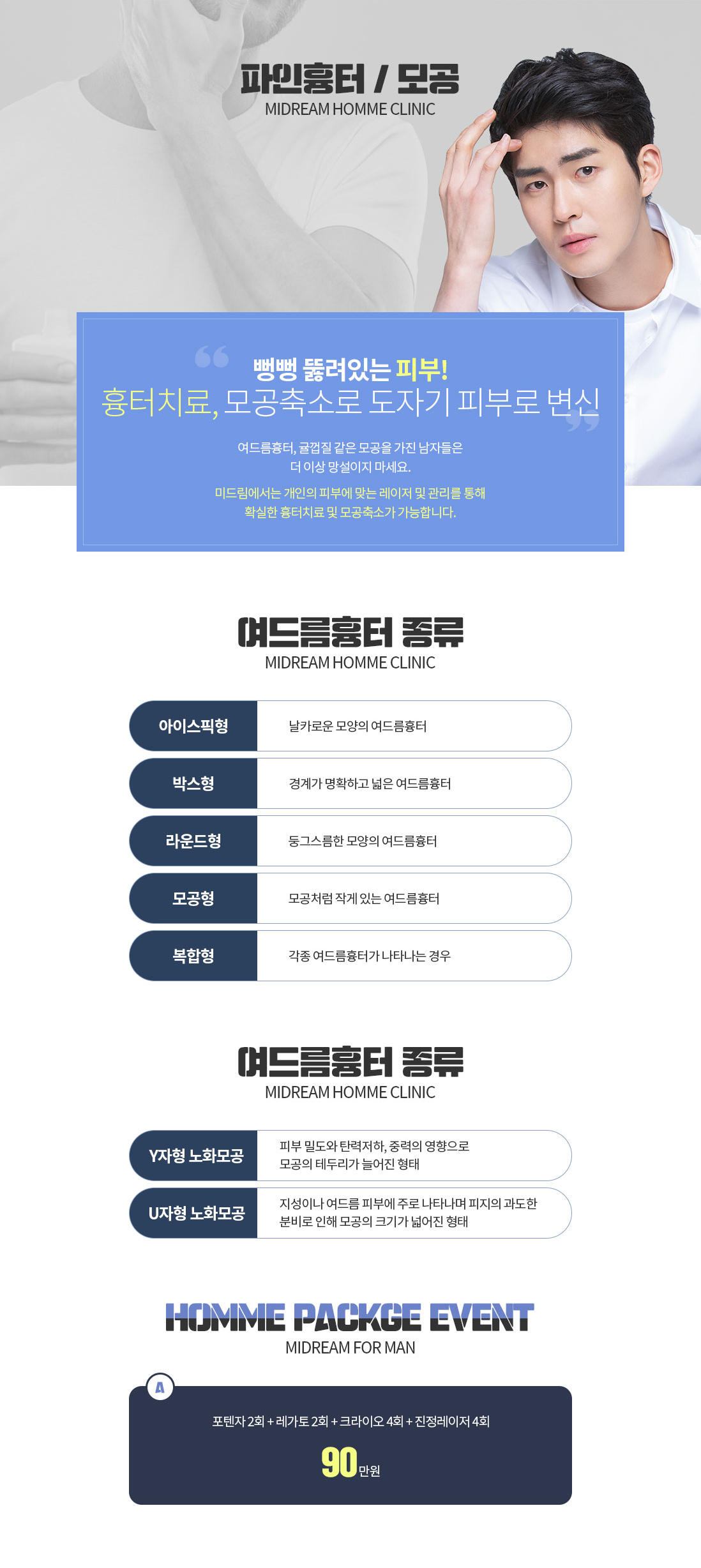 파인흉터모공