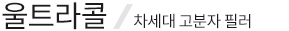 울트라콜