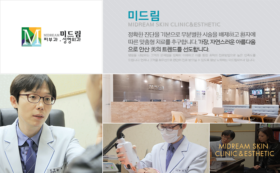 정확한 진단을 기본으로 무분별한 시술을 배제하고 환자에 따른 맞춤형 치료를 추구합니다. 가장, 자연스러운 아름다움으로 안산 미의 트렌드를 선도합니다.