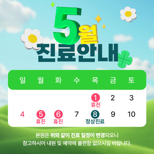 휴진안내